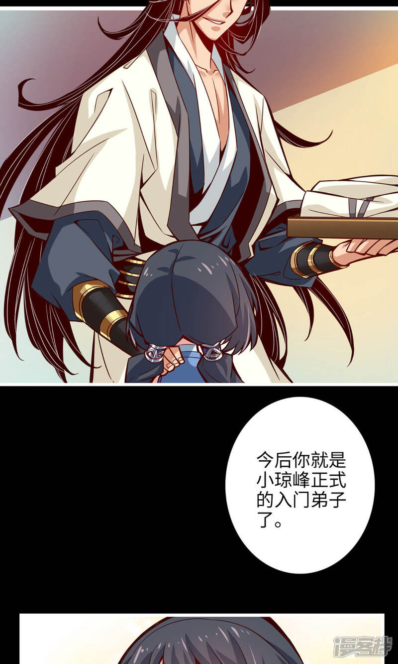 《师兄啊师兄实在是太稳健了》第4话 师妹，请听题！ 第4页