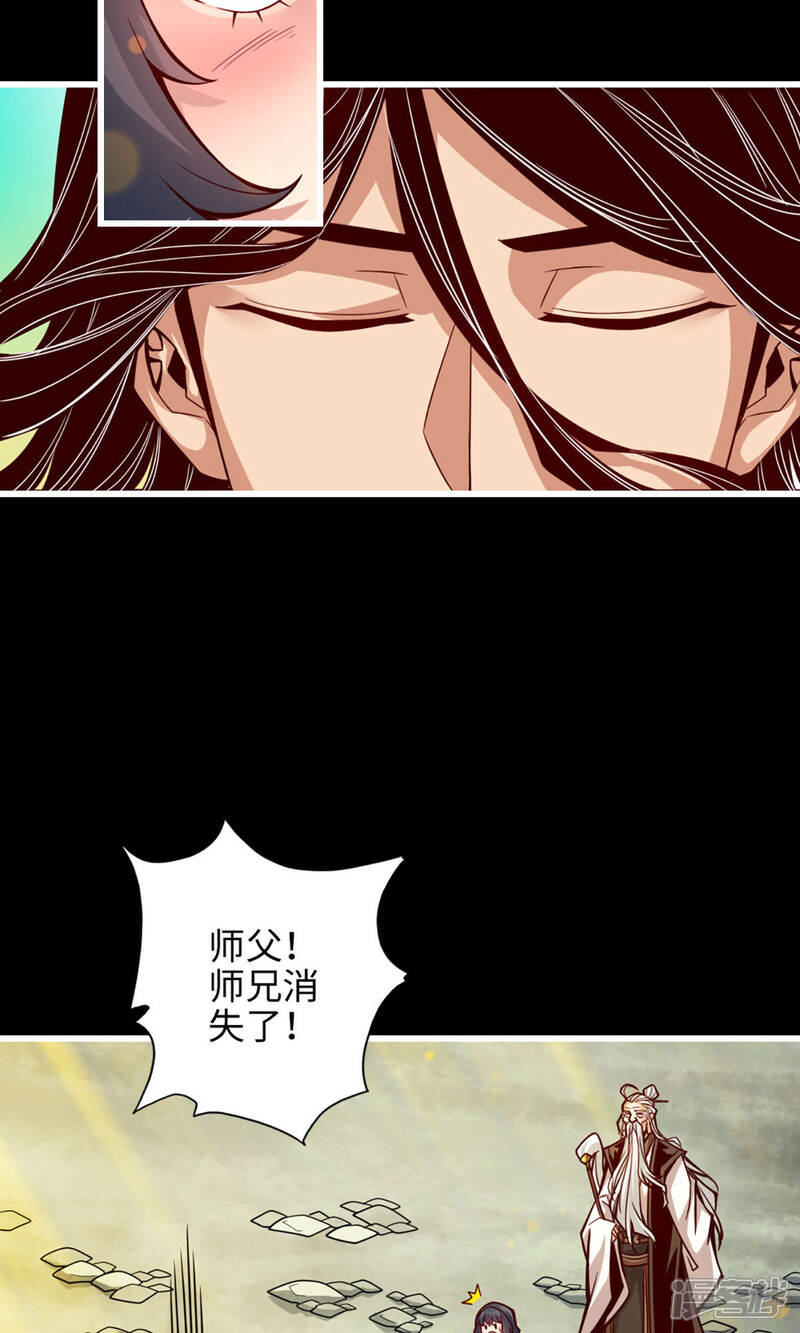 《师兄啊师兄实在是太稳健了》第4话 师妹，请听题！ 第8页