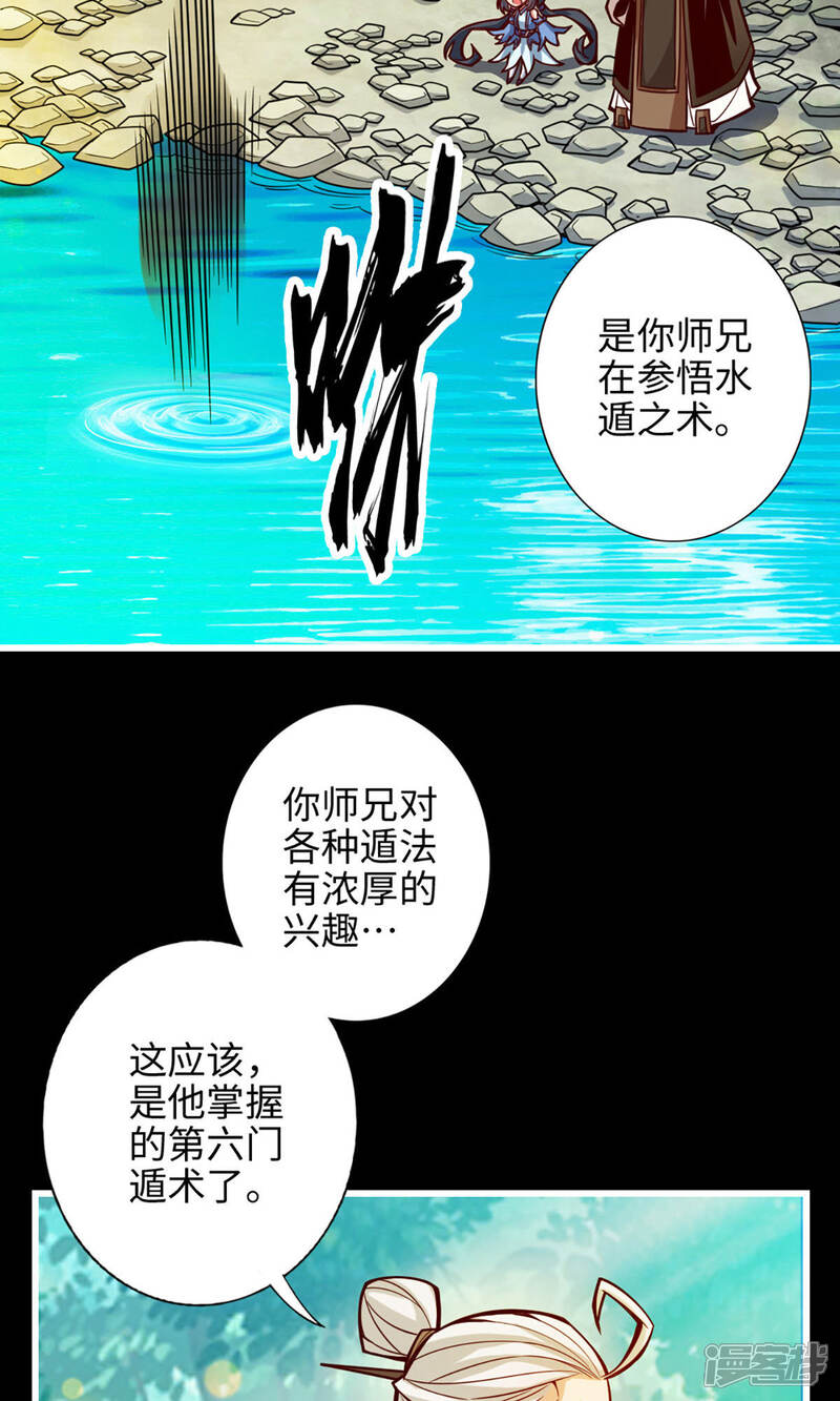 《师兄啊师兄实在是太稳健了》第4话 师妹，请听题！ 第9页