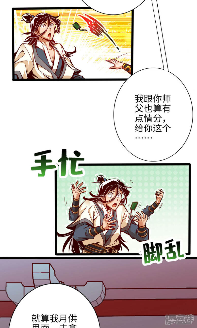 《师兄啊师兄实在是太稳健了》第6话 酒仙人上线 第10页