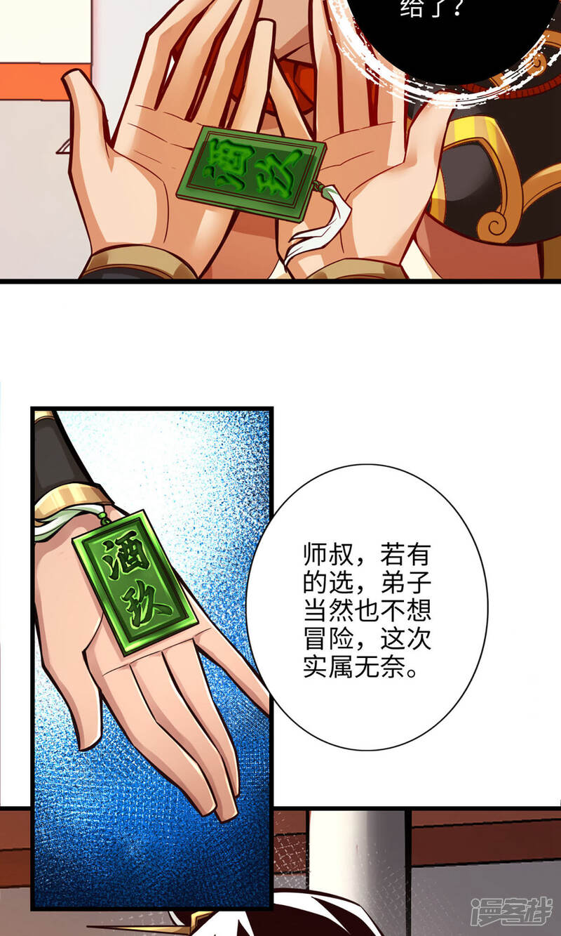《师兄啊师兄实在是太稳健了》第6话 酒仙人上线 第12页