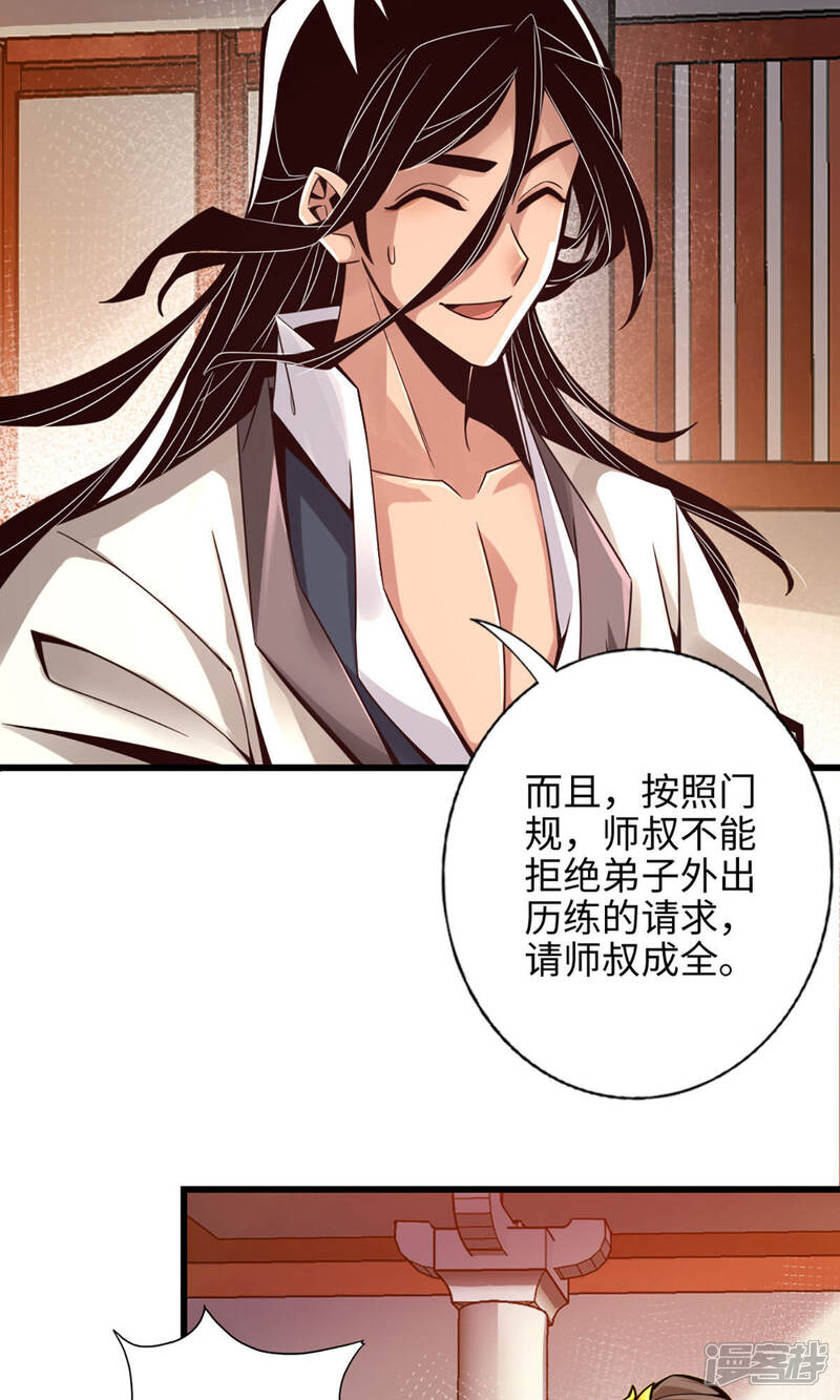 《师兄啊师兄实在是太稳健了》第6话 酒仙人上线 第13页