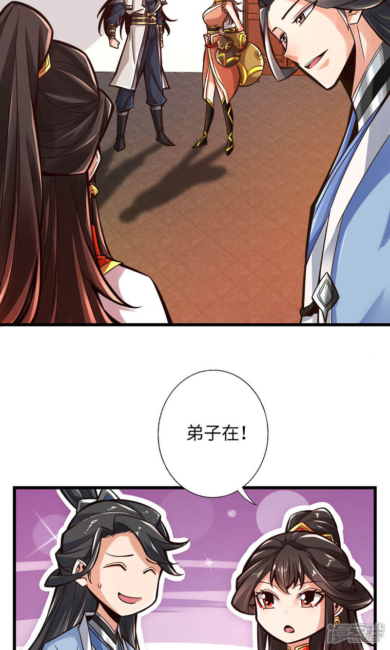 《师兄啊师兄实在是太稳健了》第6话 酒仙人上线 第15页