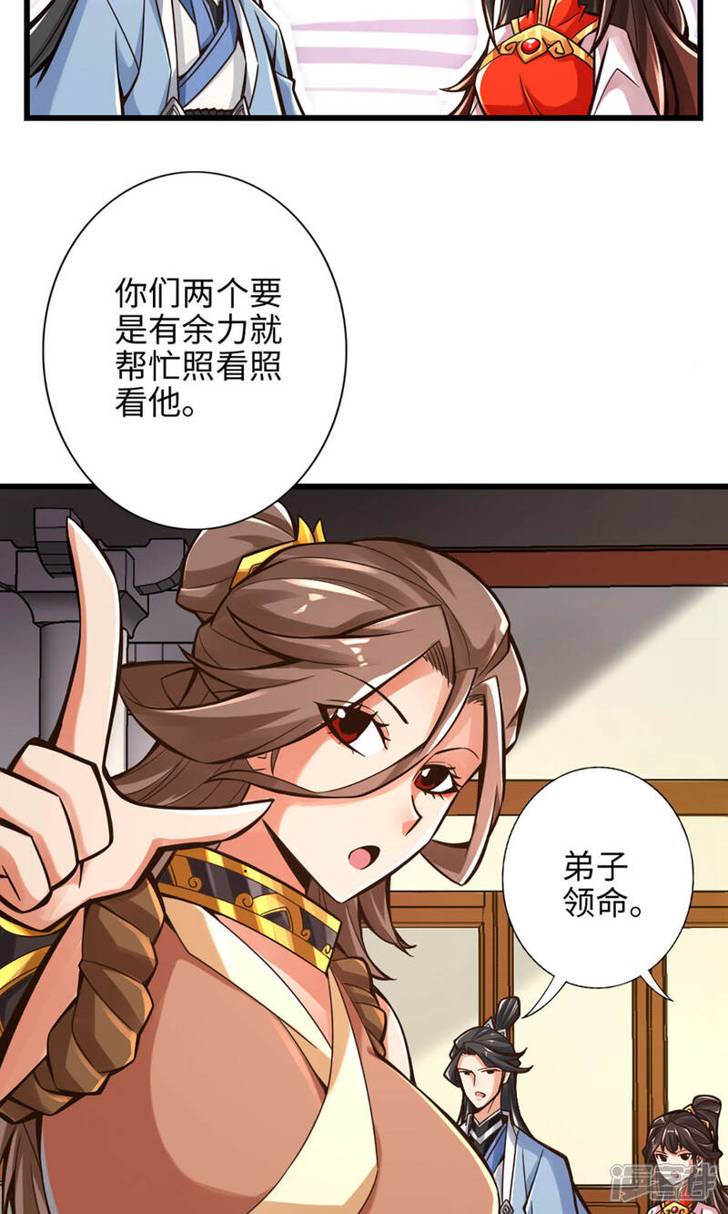 《师兄啊师兄实在是太稳健了》第6话 酒仙人上线 第16页