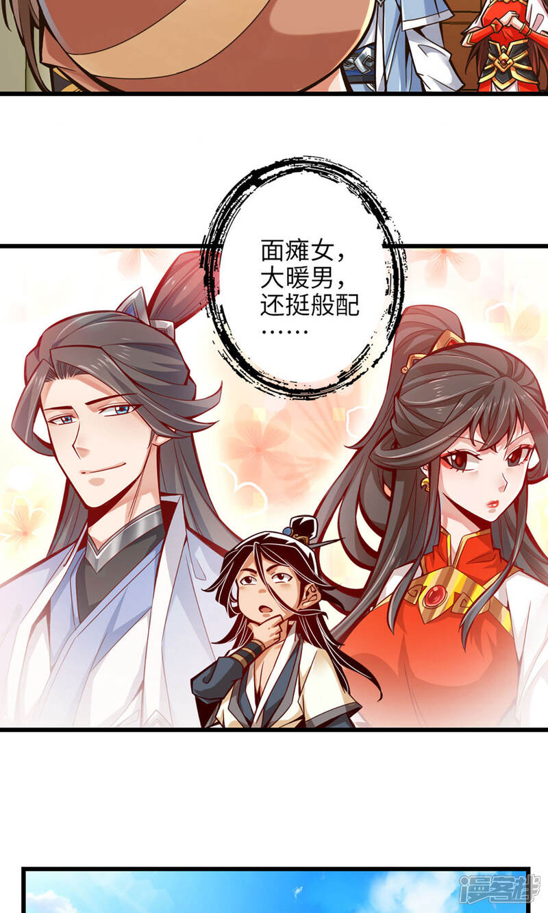 《师兄啊师兄实在是太稳健了》第6话 酒仙人上线 第17页
