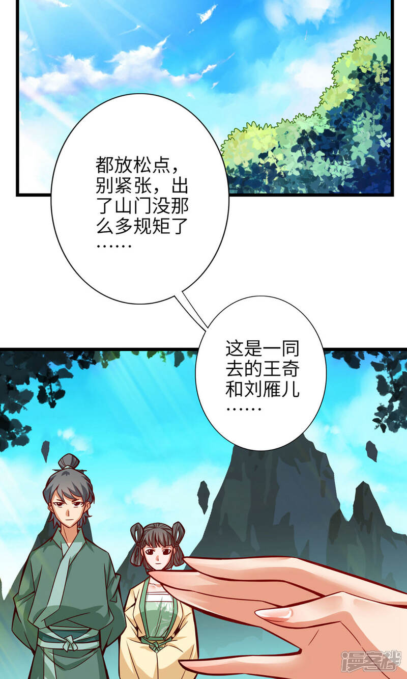 《师兄啊师兄实在是太稳健了》第6话 酒仙人上线 第18页