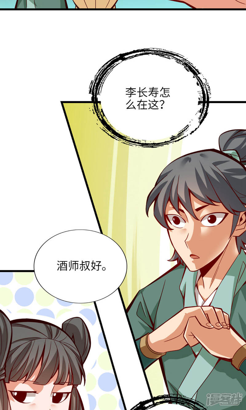 《师兄啊师兄实在是太稳健了》第6话 酒仙人上线 第19页