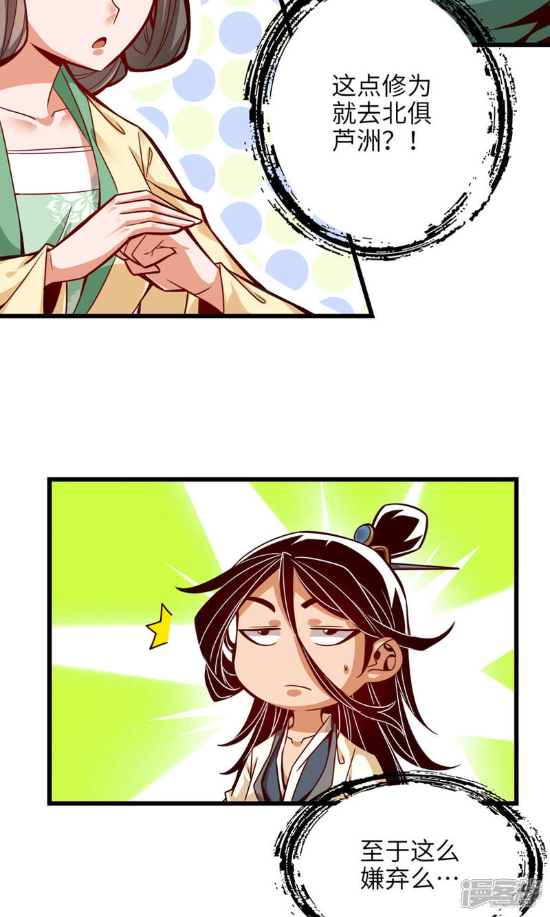 《师兄啊师兄实在是太稳健了》第6话 酒仙人上线 第20页