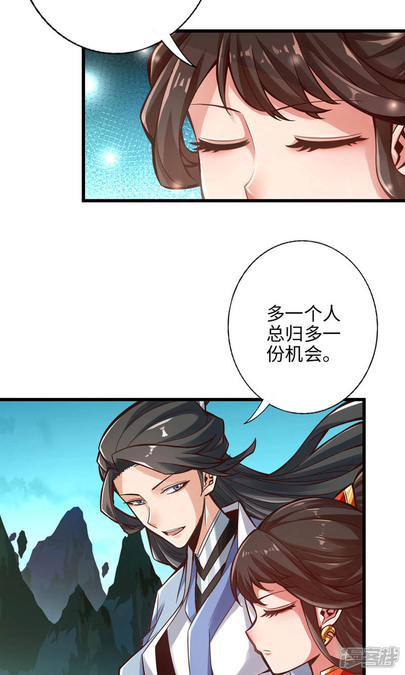《师兄啊师兄实在是太稳健了》第6话 酒仙人上线 第26页