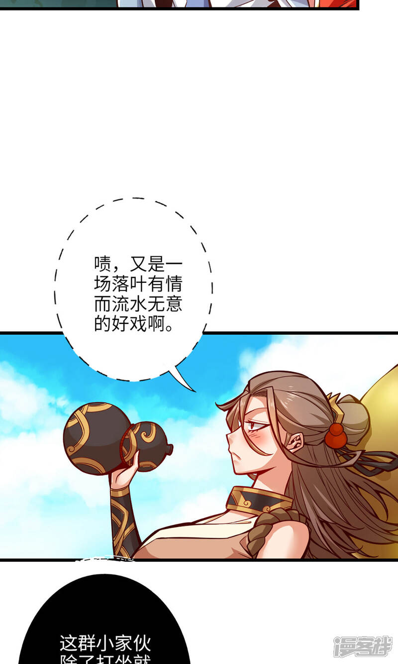 《师兄啊师兄实在是太稳健了》第6话 酒仙人上线 第27页