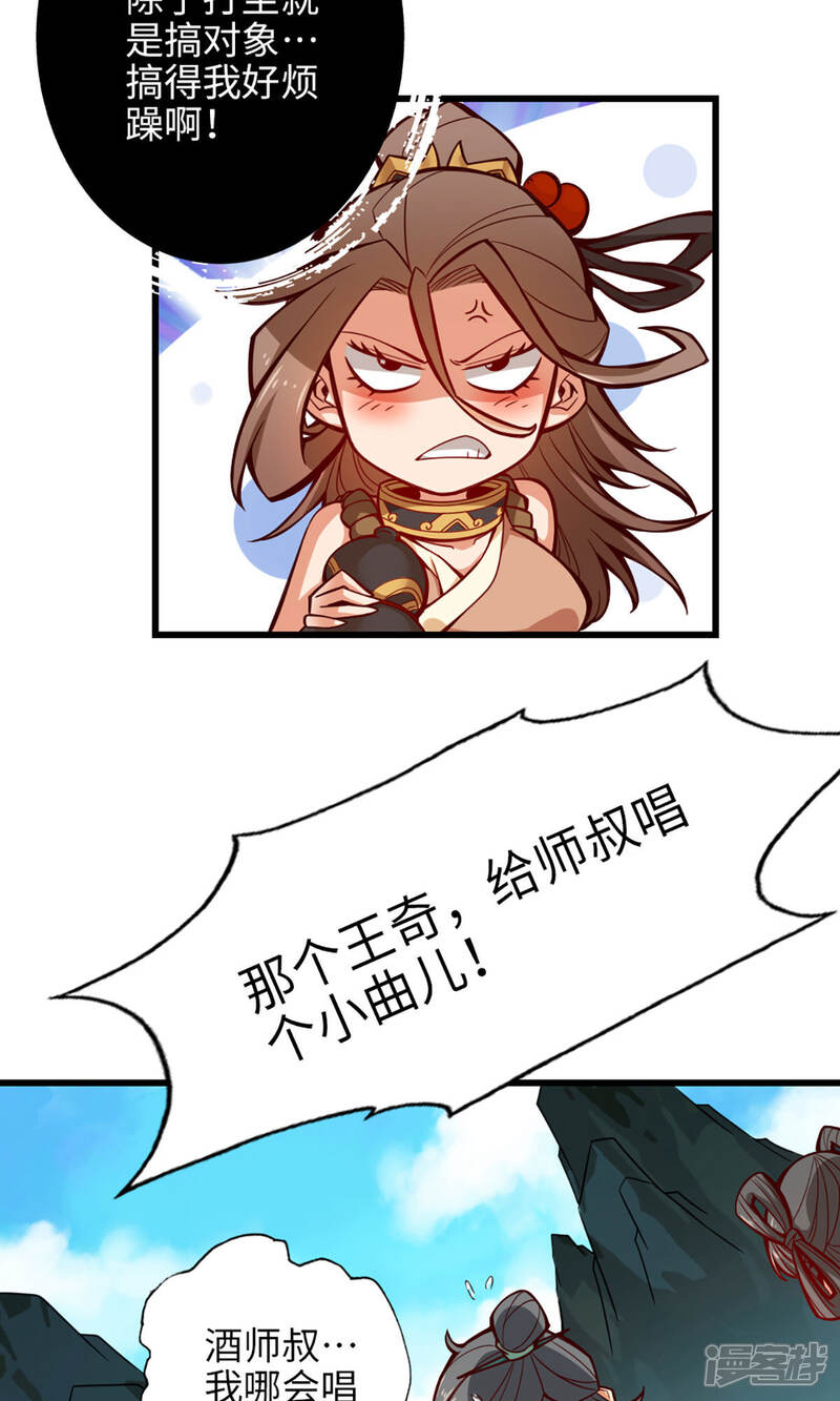《师兄啊师兄实在是太稳健了》第6话 酒仙人上线 第28页