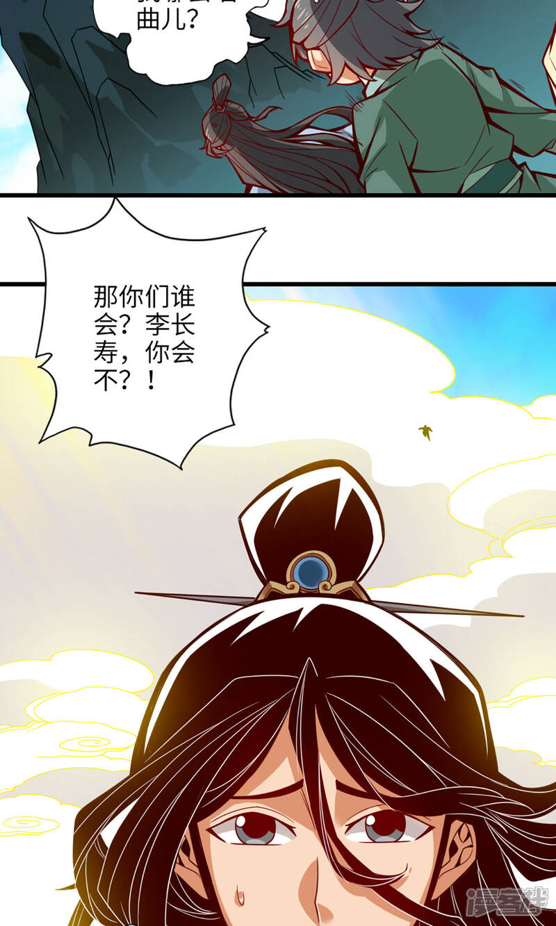 《师兄啊师兄实在是太稳健了》第6话 酒仙人上线 第29页