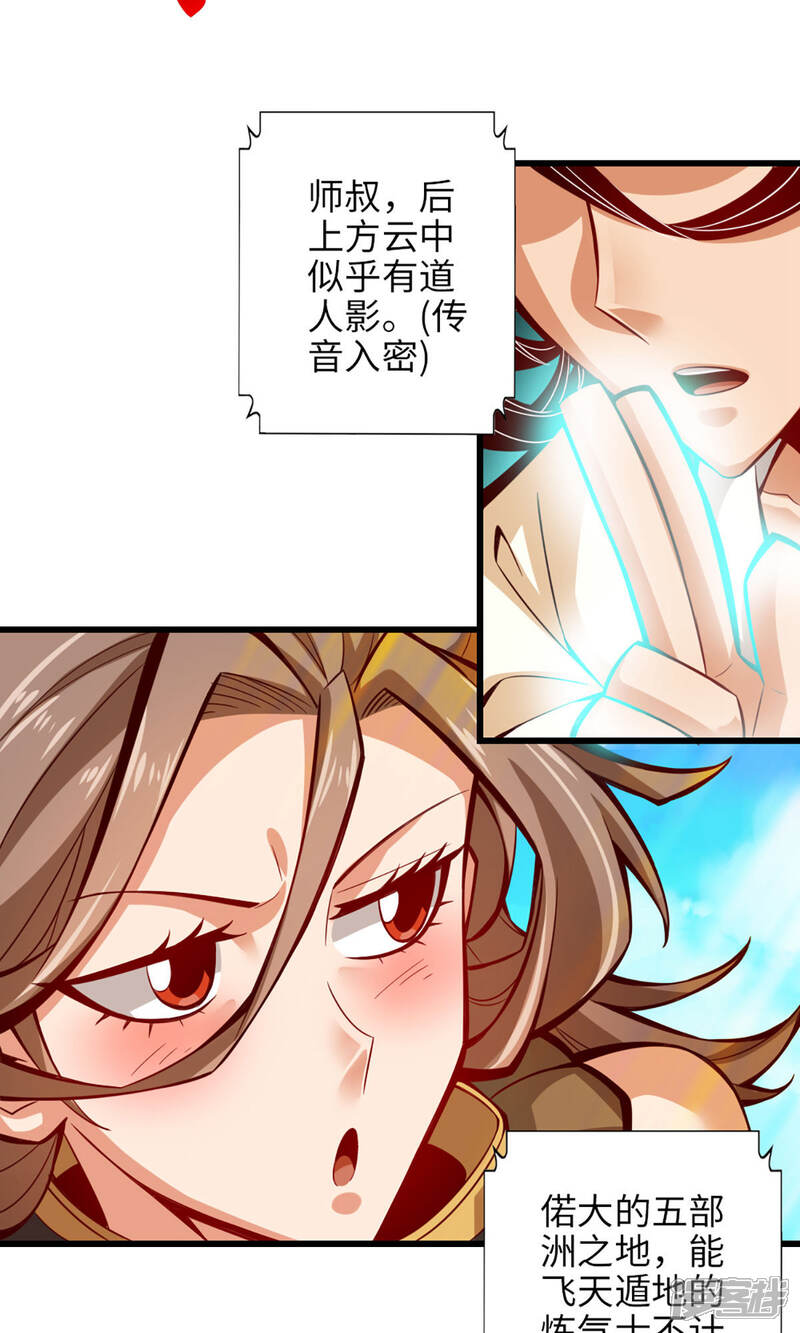 《师兄啊师兄实在是太稳健了》第6话 酒仙人上线 第31页