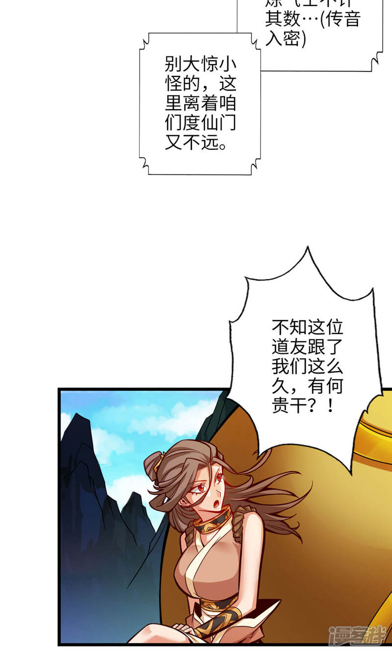 《师兄啊师兄实在是太稳健了》第6话 酒仙人上线 第32页