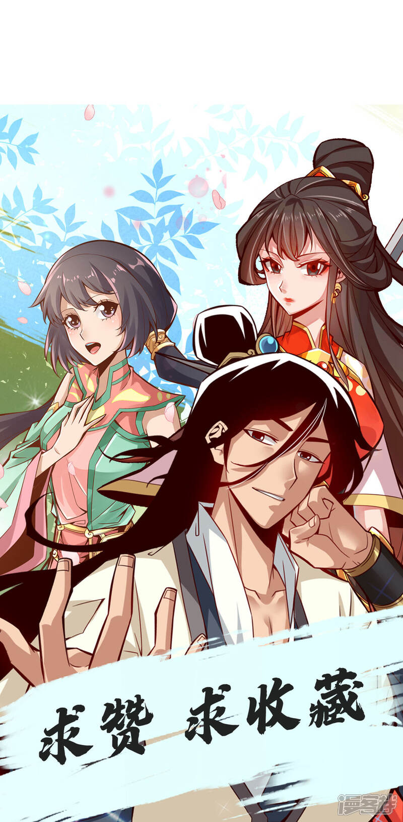 《师兄啊师兄实在是太稳健了》第6话 酒仙人上线 第37页