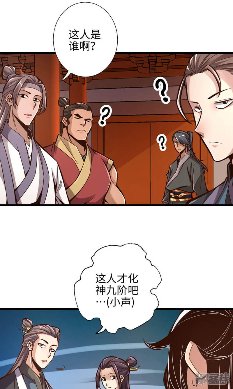 《师兄啊师兄实在是太稳健了》第6话 酒仙人上线 第4页