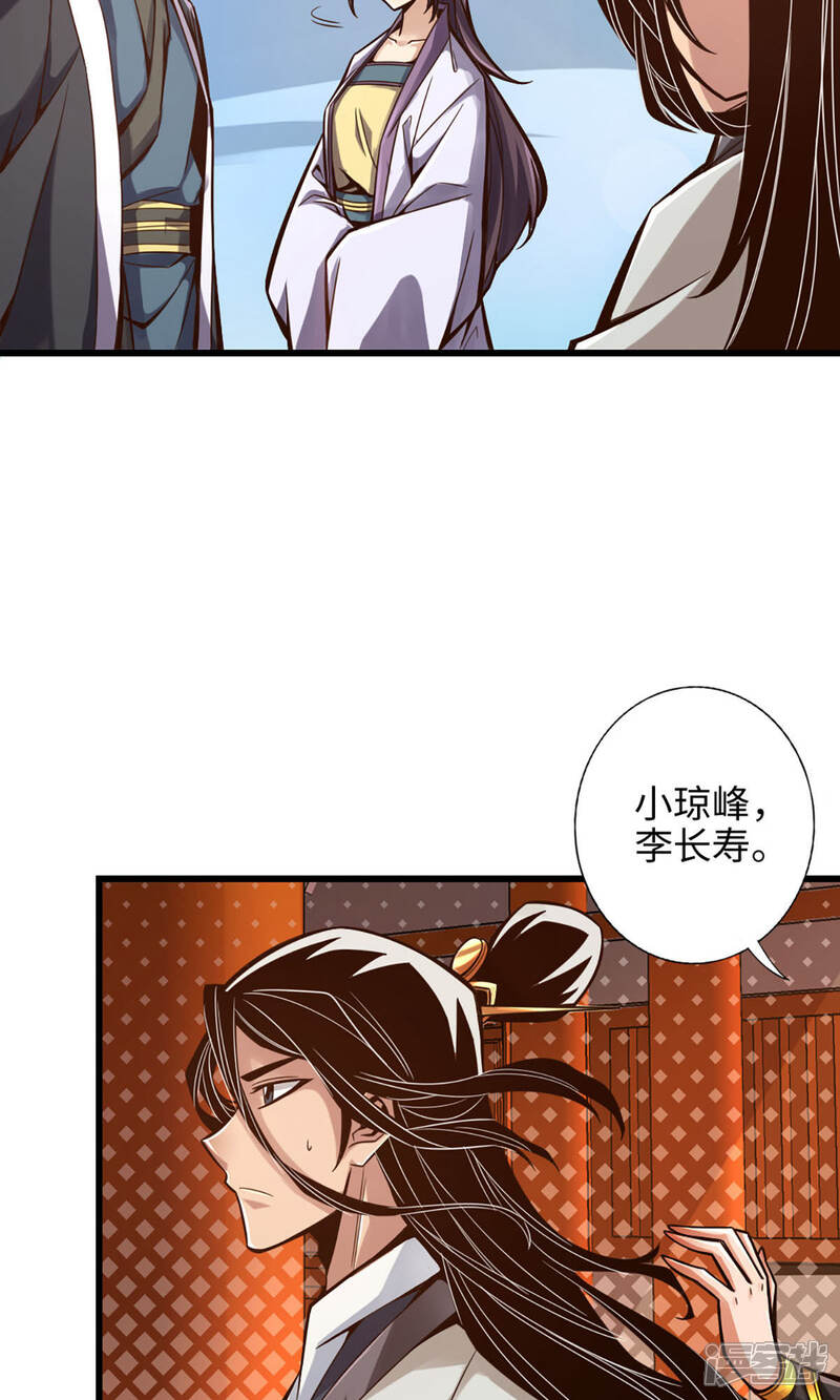《师兄啊师兄实在是太稳健了》第6话 酒仙人上线 第5页