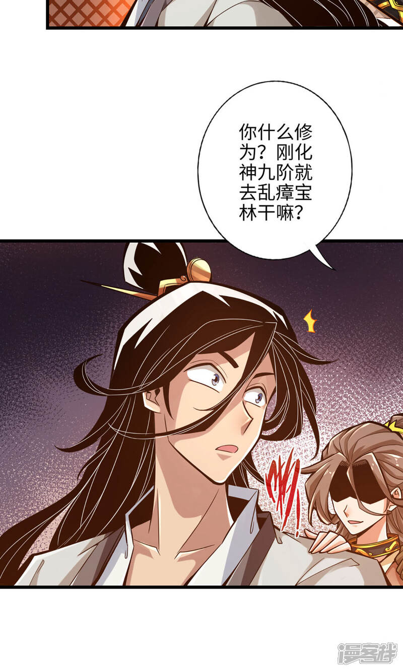 《师兄啊师兄实在是太稳健了》第6话 酒仙人上线 第6页