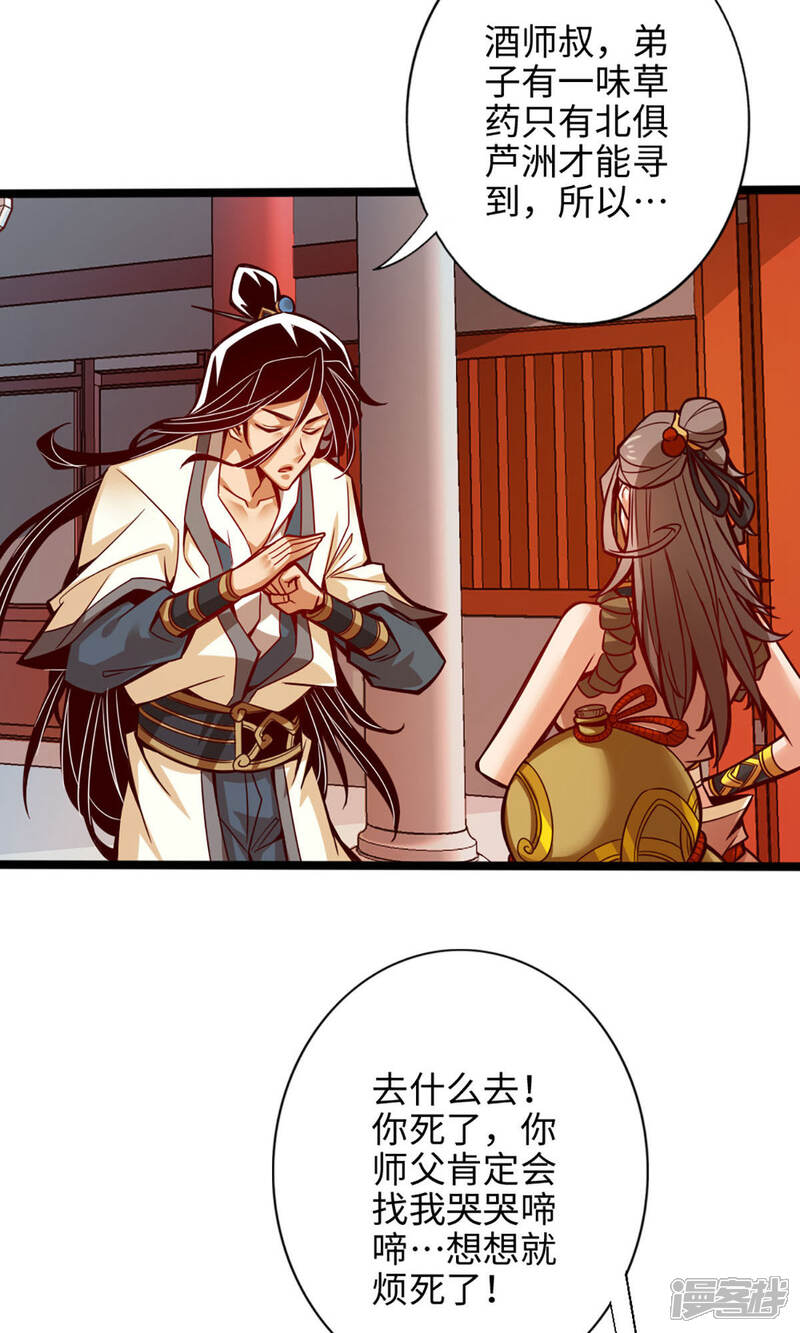《师兄啊师兄实在是太稳健了》第6话 酒仙人上线 第9页