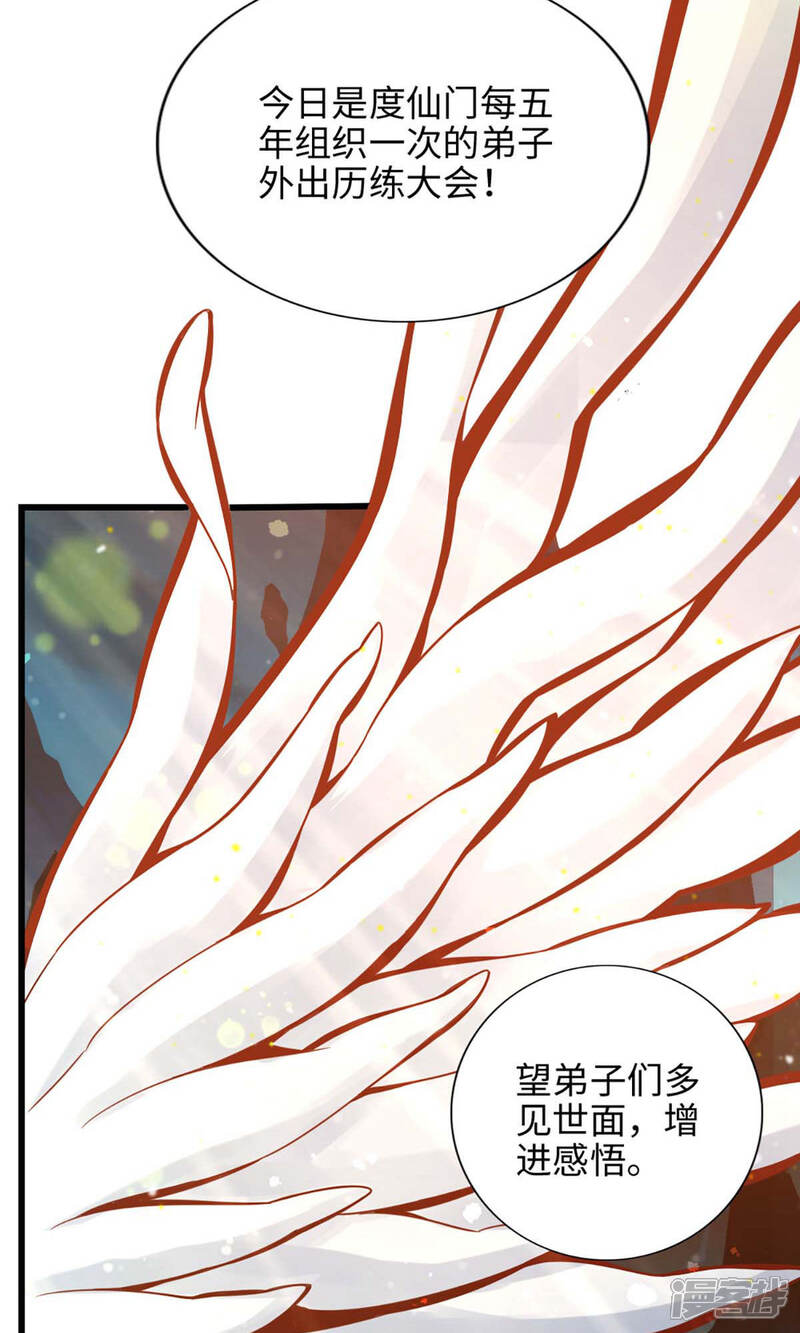 《师兄啊师兄实在是太稳健了》第5话 师兄的心思你别猜 第11页