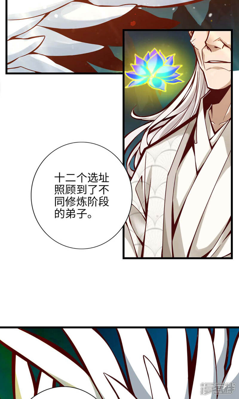 《师兄啊师兄实在是太稳健了》第5话 师兄的心思你别猜 第12页