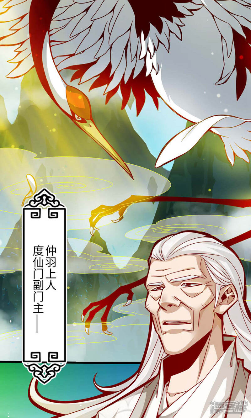 《师兄啊师兄实在是太稳健了》第5话 师兄的心思你别猜 第14页
