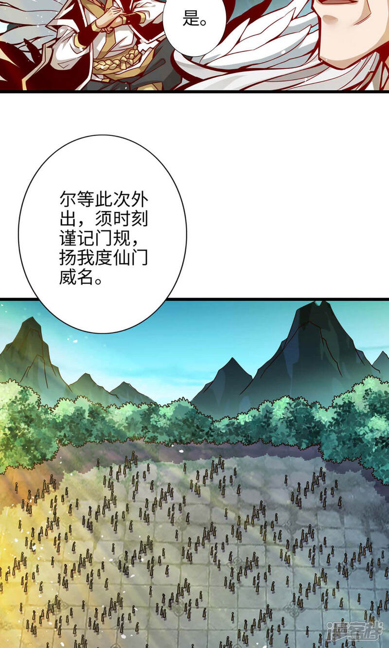 《师兄啊师兄实在是太稳健了》第5话 师兄的心思你别猜 第16页