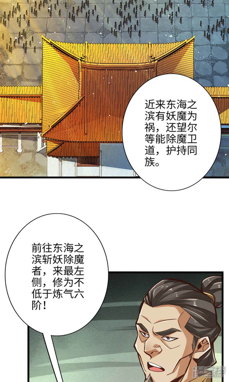《师兄啊师兄实在是太稳健了》第5话 师兄的心思你别猜 第17页