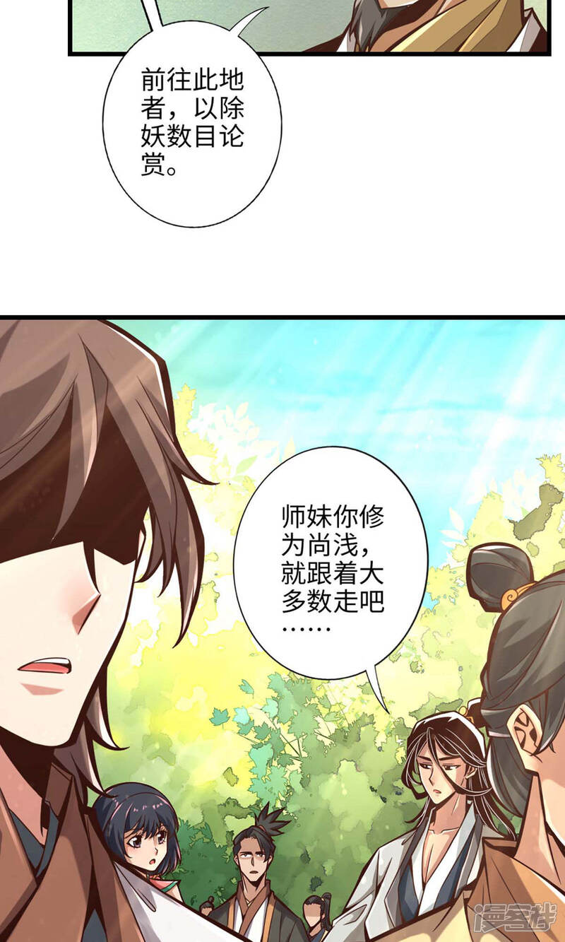 《师兄啊师兄实在是太稳健了》第5话 师兄的心思你别猜 第18页