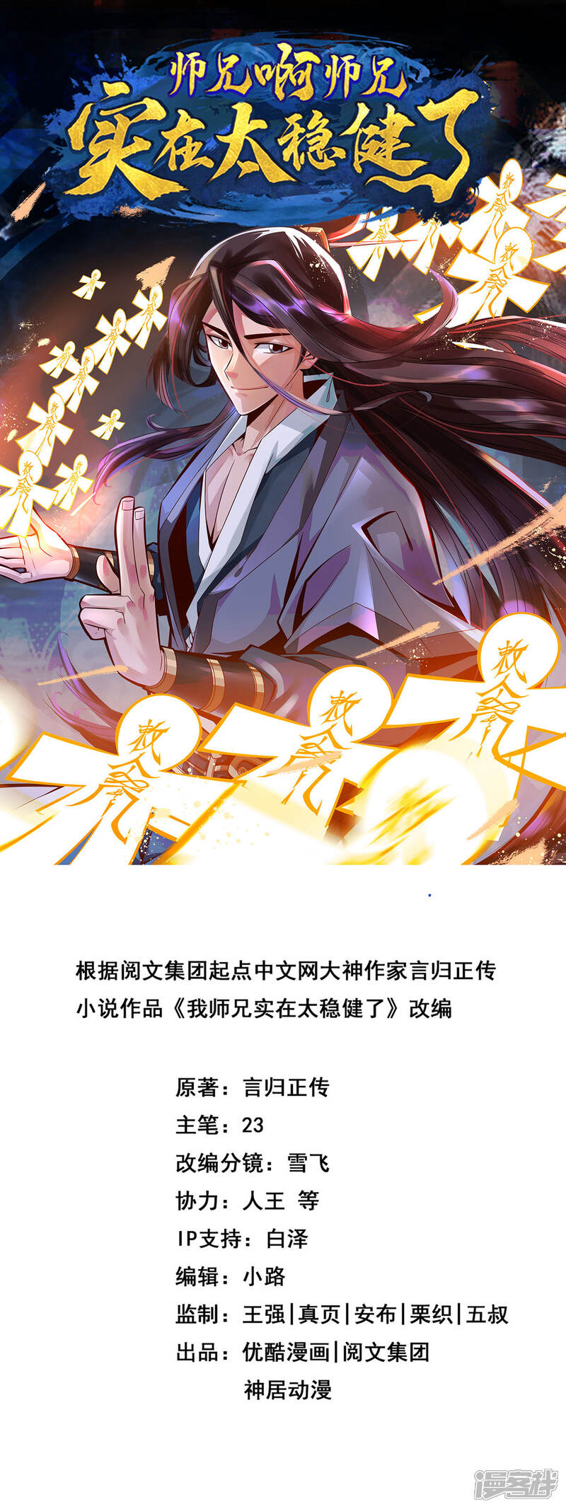 《师兄啊师兄实在是太稳健了》第5话 师兄的心思你别猜 第1页