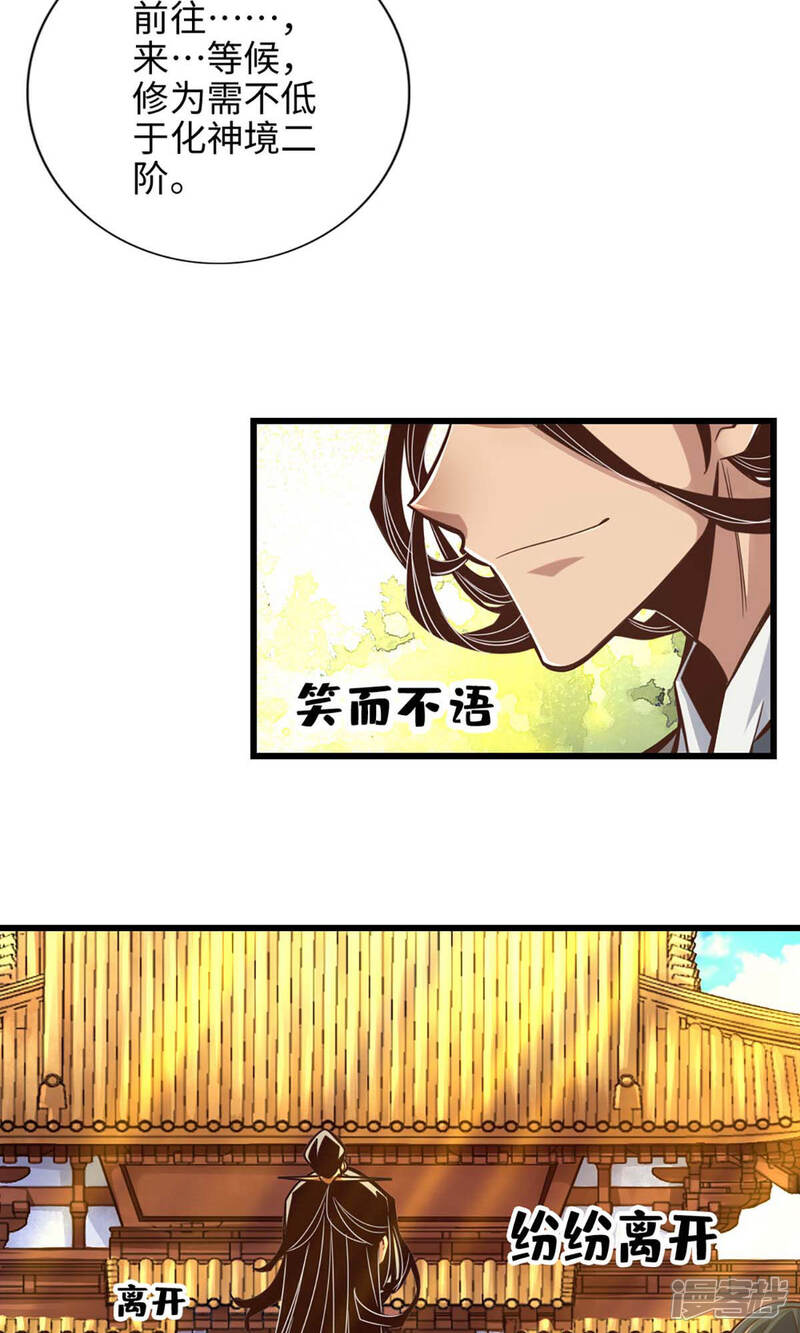 《师兄啊师兄实在是太稳健了》第5话 师兄的心思你别猜 第20页