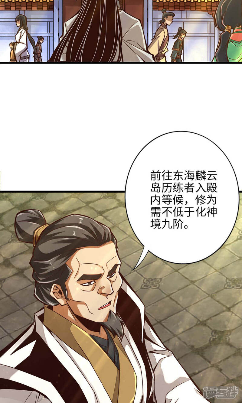 《师兄啊师兄实在是太稳健了》第5话 师兄的心思你别猜 第21页