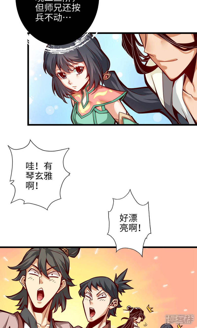 《师兄啊师兄实在是太稳健了》第5话 师兄的心思你别猜 第23页