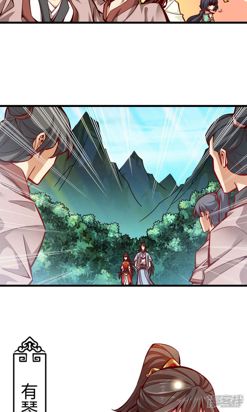 《师兄啊师兄实在是太稳健了》第5话 师兄的心思你别猜 第24页