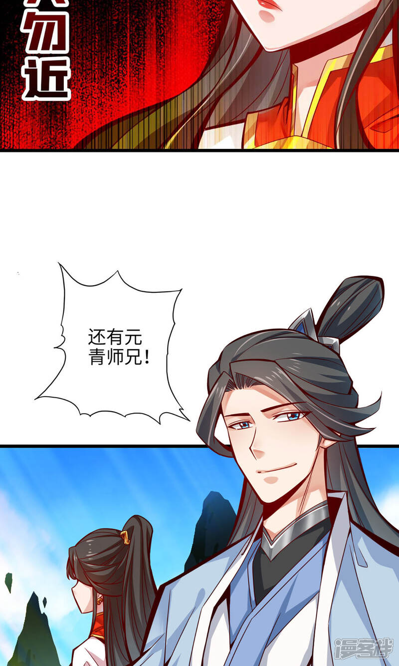 《师兄啊师兄实在是太稳健了》第5话 师兄的心思你别猜 第27页
