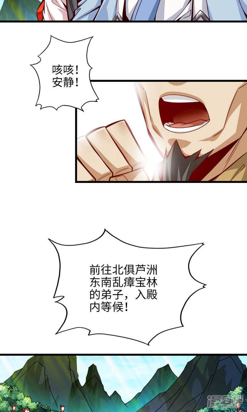 《师兄啊师兄实在是太稳健了》第5话 师兄的心思你别猜 第28页