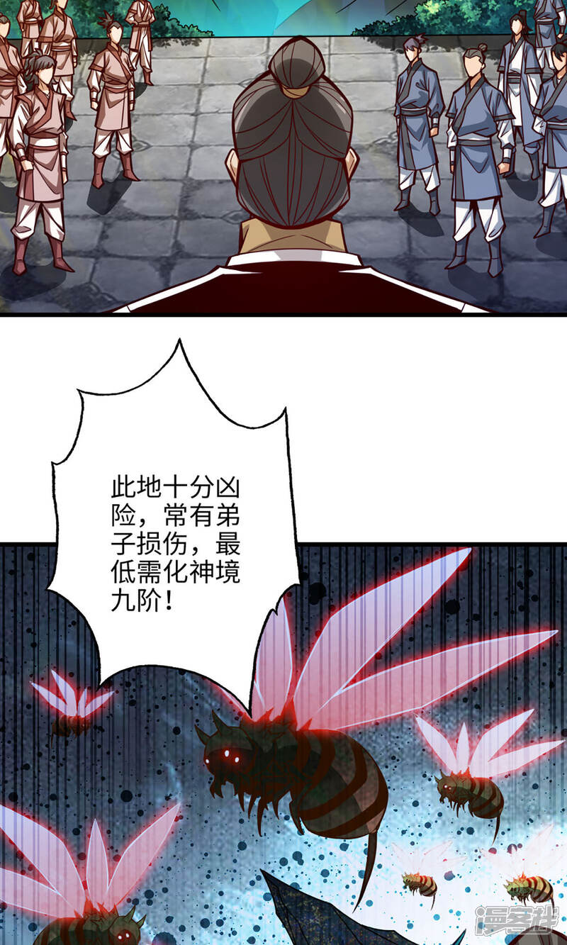 《师兄啊师兄实在是太稳健了》第5话 师兄的心思你别猜 第29页