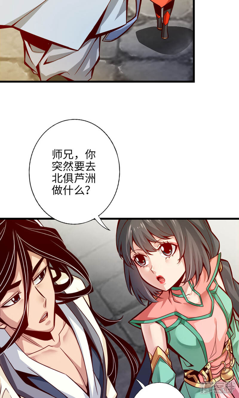 《师兄啊师兄实在是太稳健了》第5话 师兄的心思你别猜 第31页