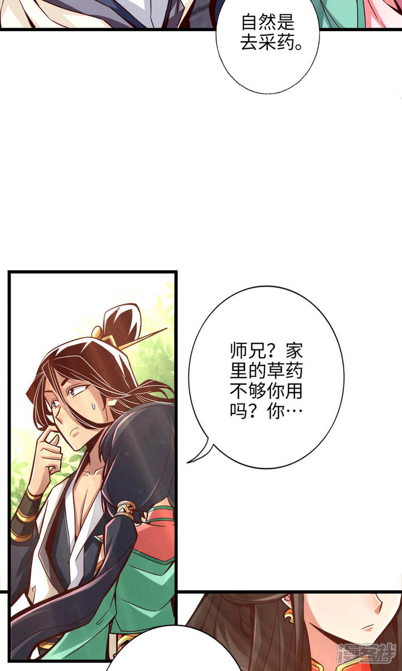 《师兄啊师兄实在是太稳健了》第5话 师兄的心思你别猜 第32页