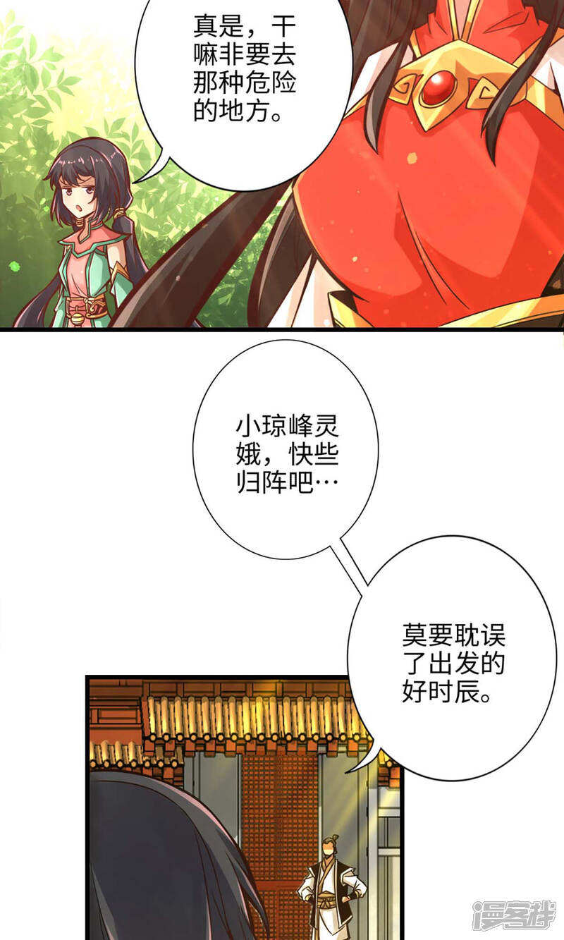 《师兄啊师兄实在是太稳健了》第5话 师兄的心思你别猜 第33页