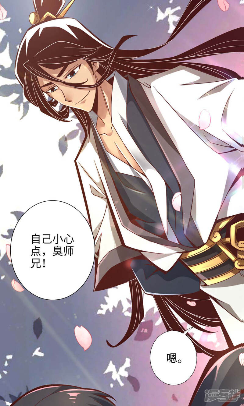 《师兄啊师兄实在是太稳健了》第5话 师兄的心思你别猜 第35页