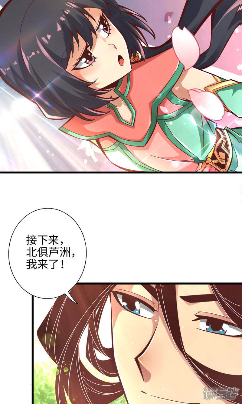 《师兄啊师兄实在是太稳健了》第5话 师兄的心思你别猜 第36页