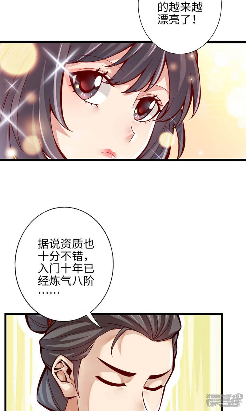 《师兄啊师兄实在是太稳健了》第5话 师兄的心思你别猜 第4页