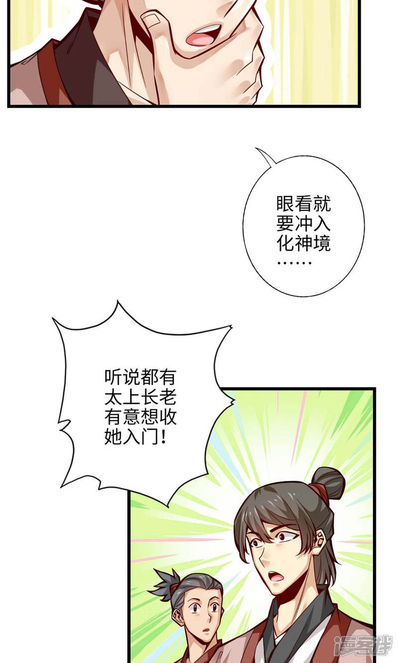 《师兄啊师兄实在是太稳健了》第5话 师兄的心思你别猜 第5页