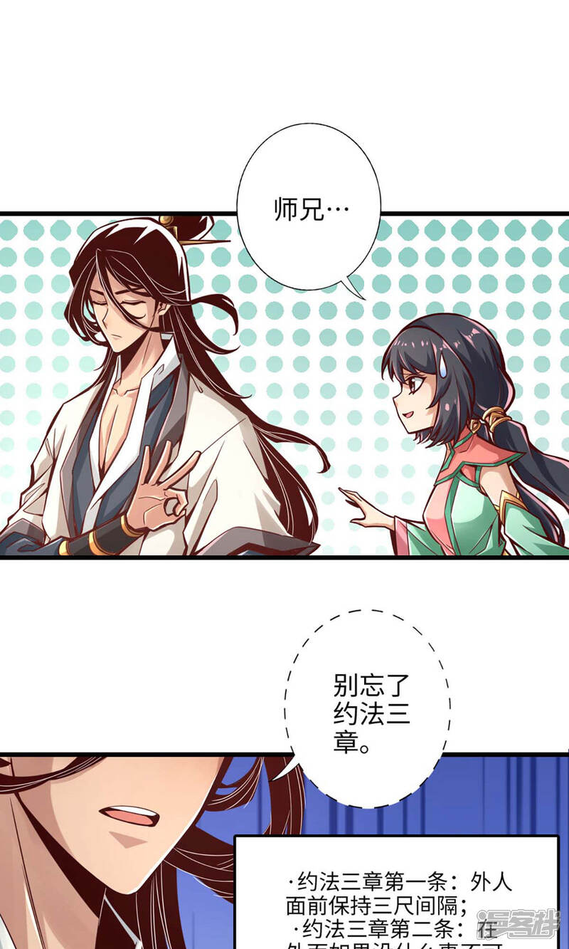 《师兄啊师兄实在是太稳健了》第5话 师兄的心思你别猜 第8页