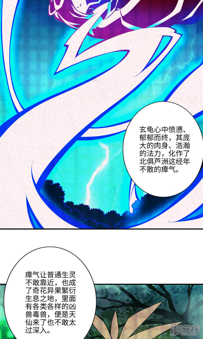 《师兄啊师兄实在是太稳健了》第8话 乱瘴宝林 第11页