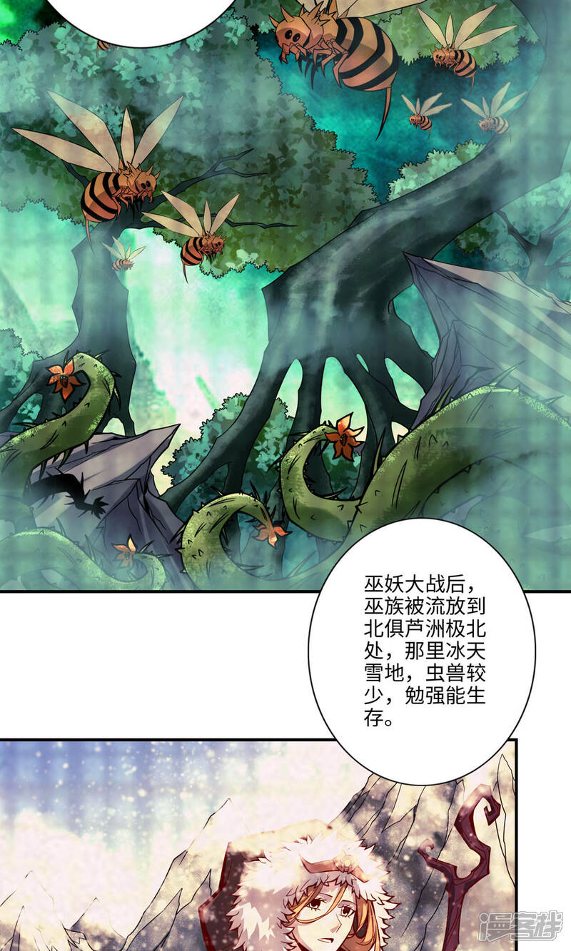 《师兄啊师兄实在是太稳健了》第8话 乱瘴宝林 第12页