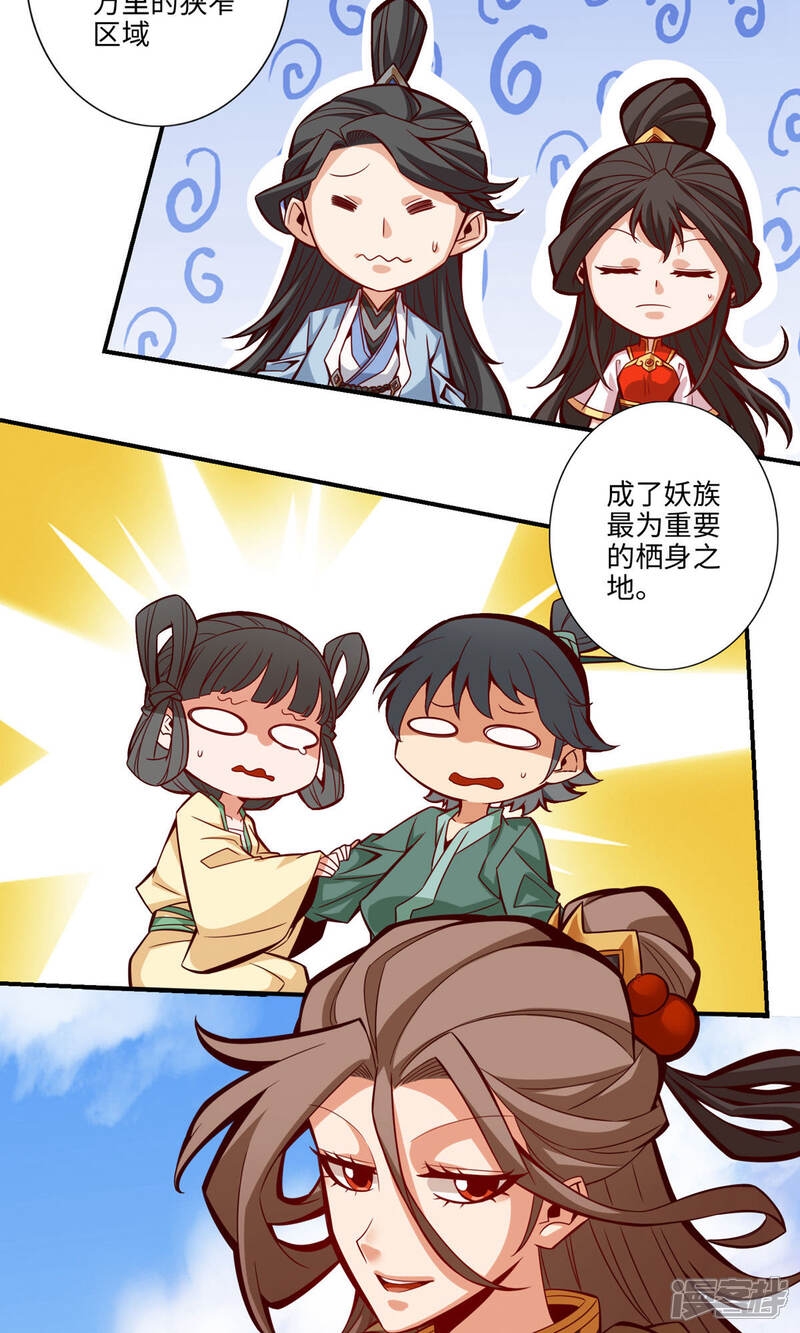 《师兄啊师兄实在是太稳健了》第8话 乱瘴宝林 第14页