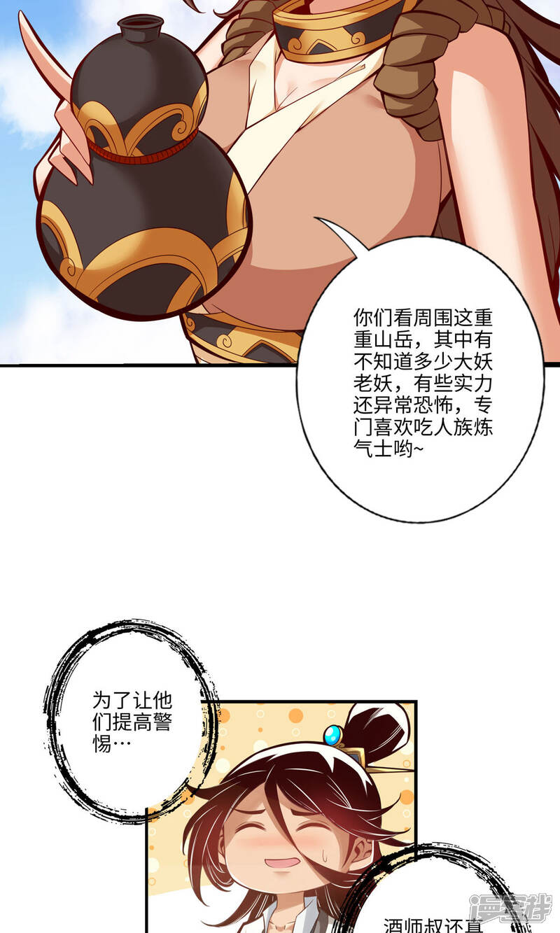 《师兄啊师兄实在是太稳健了》第8话 乱瘴宝林 第15页