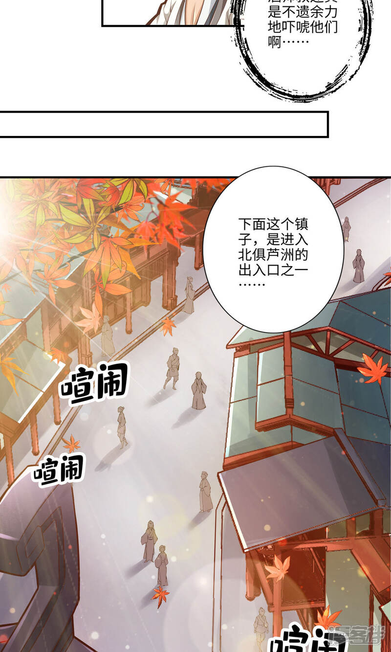 《师兄啊师兄实在是太稳健了》第8话 乱瘴宝林 第16页
